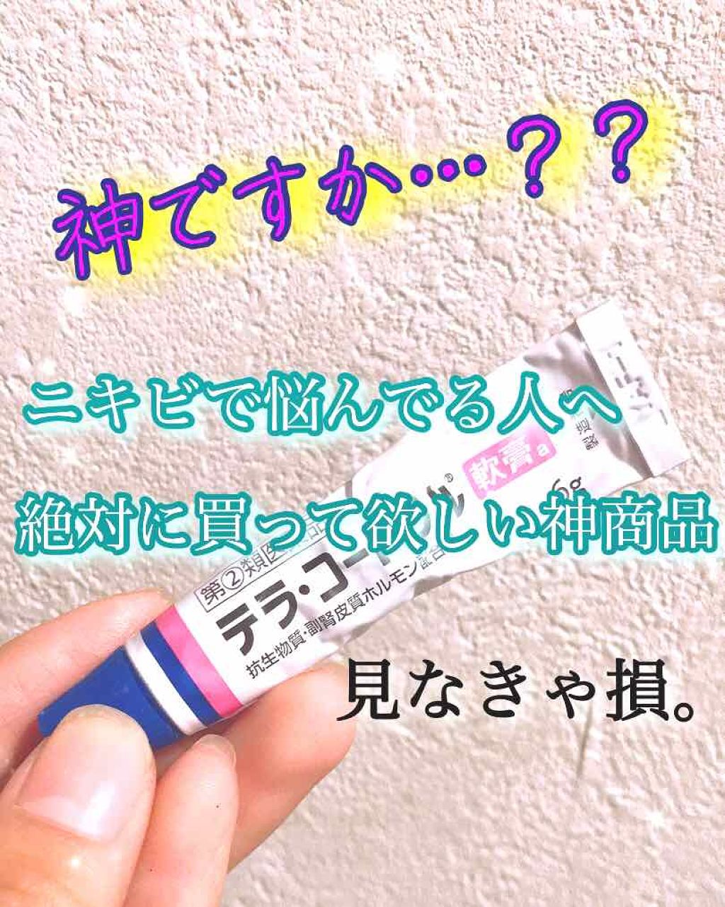 利点 飾る クレタ ニキビ 市販 薬 テラコートリル サッカー ぜいたく 二