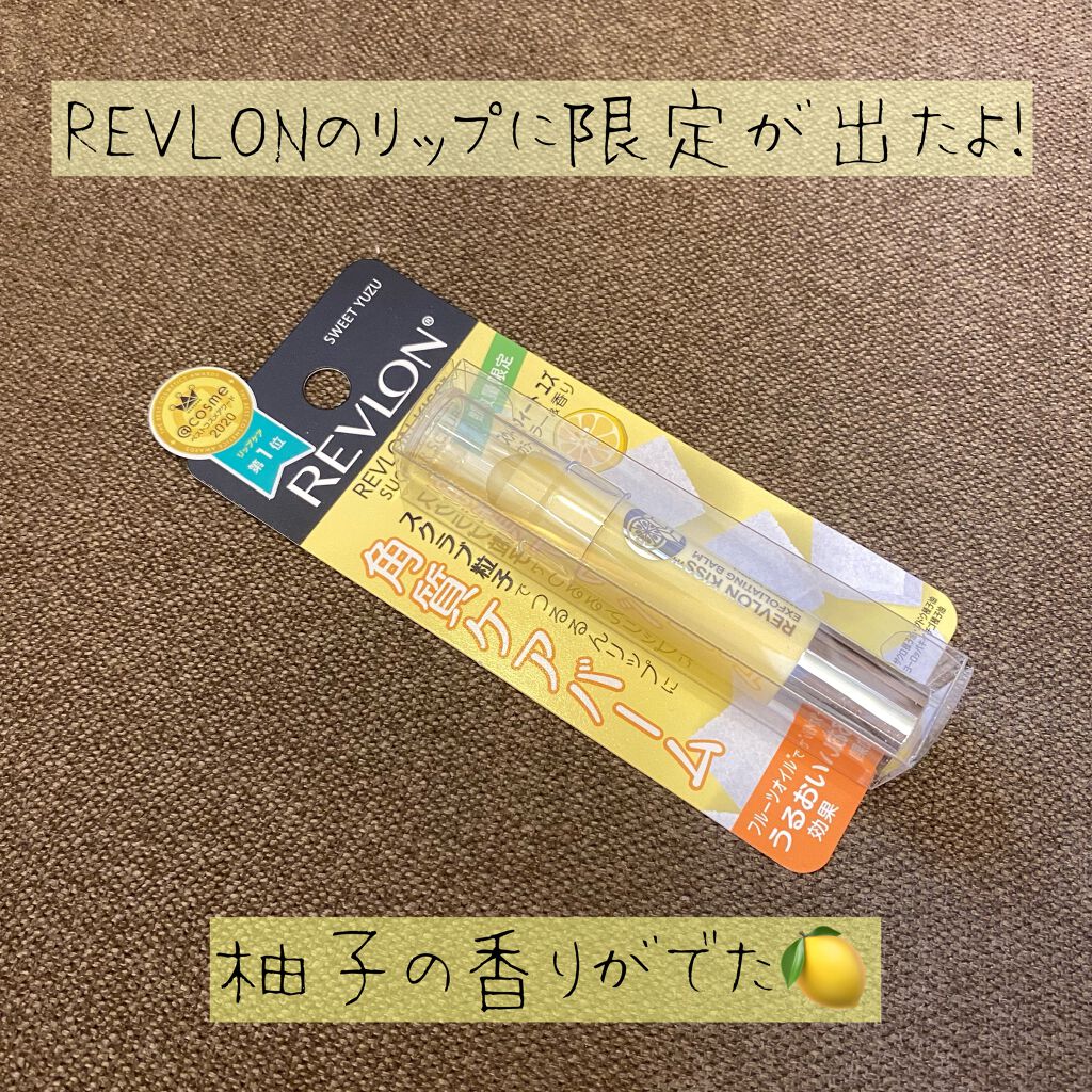 レブロン キス シュガー スクラブ/REVLON/リップスクラブを使ったクチコミ(1枚目)