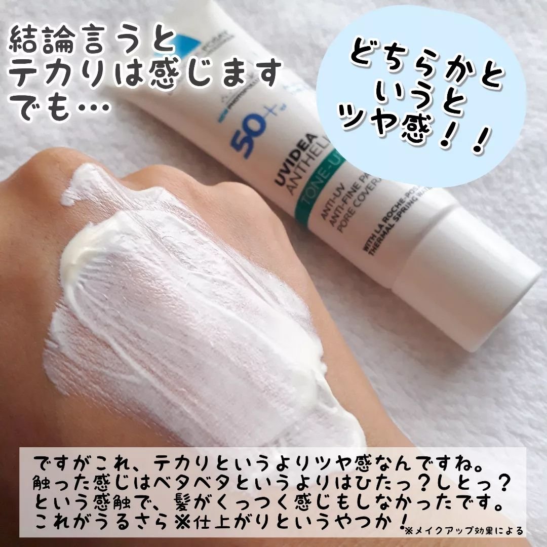 UVイデア XL プロテクショントーンアップ クリア/ラ ロッシュ ポゼ/化粧下地を使ったクチコミ（3枚目）