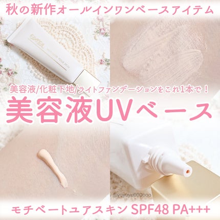 モチベートユアスキン/excel/化粧下地を使ったクチコミ(1枚目)