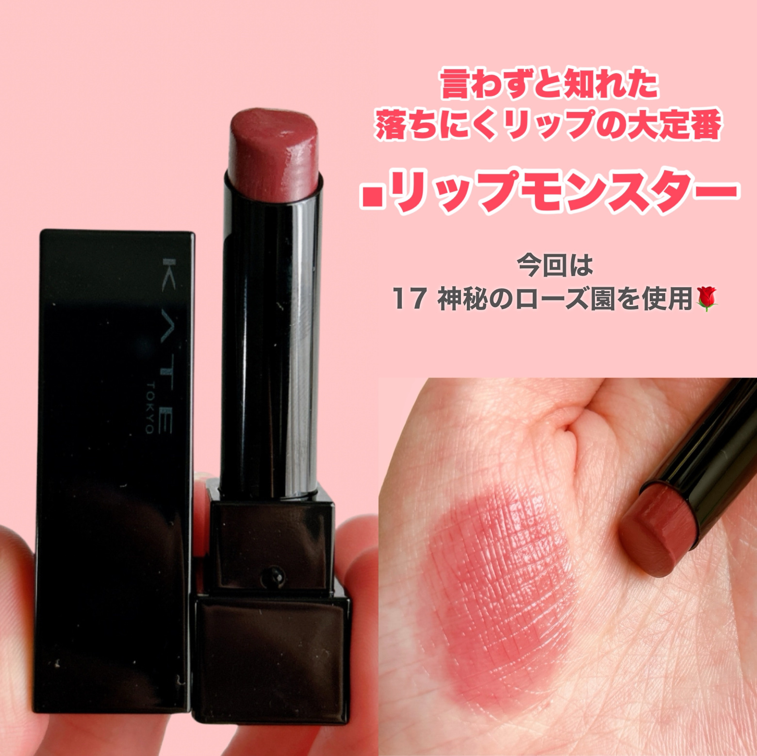 ケイト リップモンスター/KATE/口紅を使ったクチコミ（3枚目）