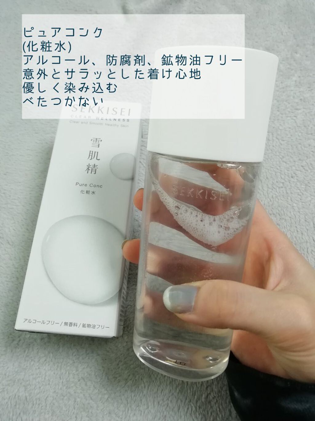 クリアウェルネス ピュア コンク/雪肌精/化粧水を使ったクチコミ(2枚目)