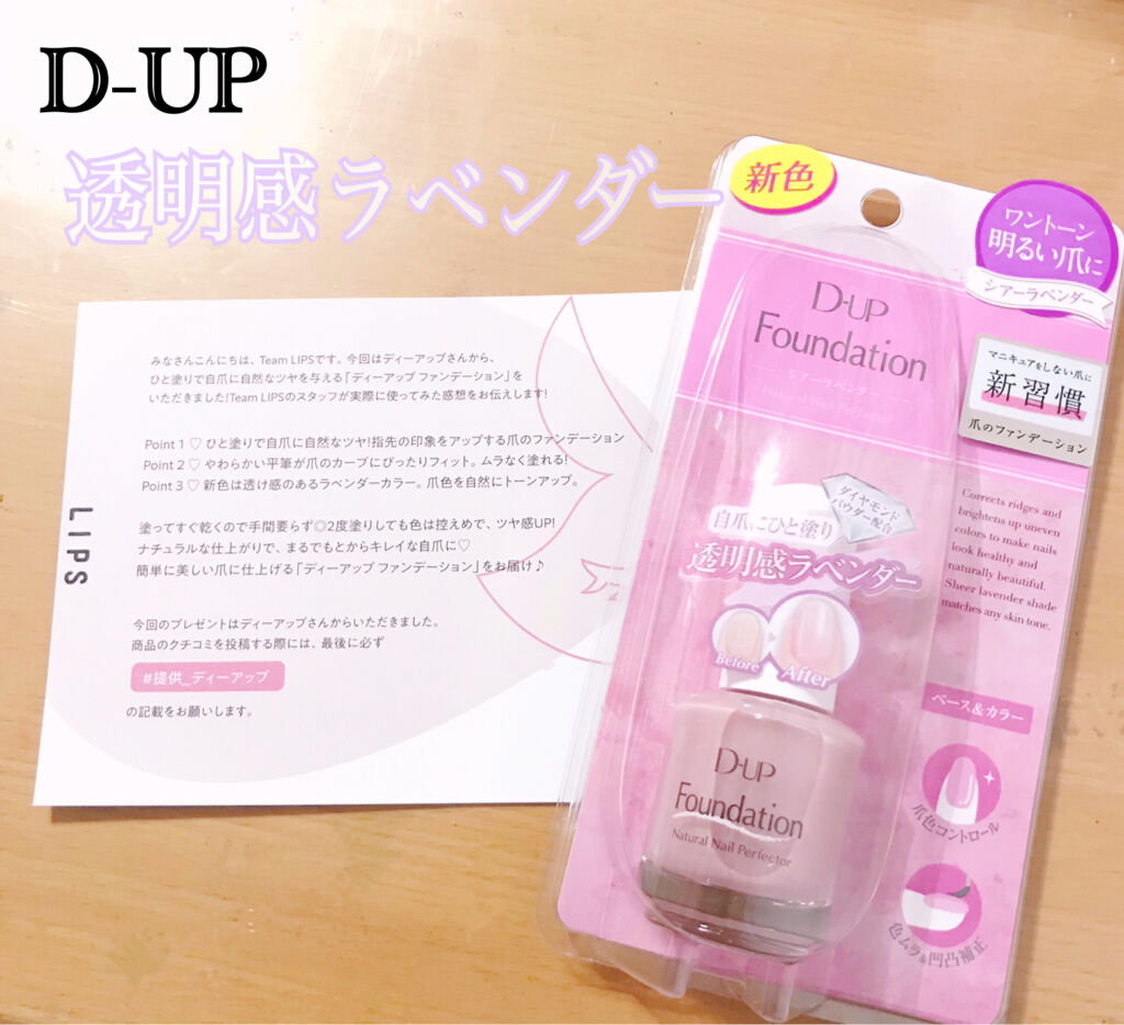 ディーアップファンデーション/D-UP/ネイルベースコートを使ったクチコミ（1枚目）
