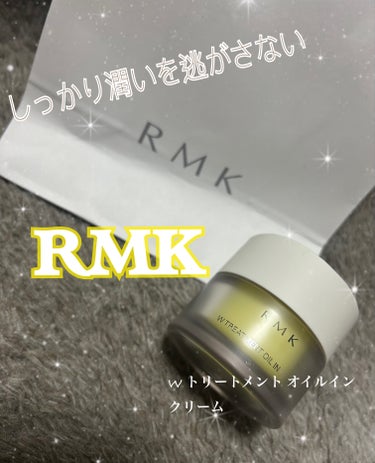 Wトリートメント オイルインクリーム/RMK/フェイスクリームを使ったクチコミ（1枚目）