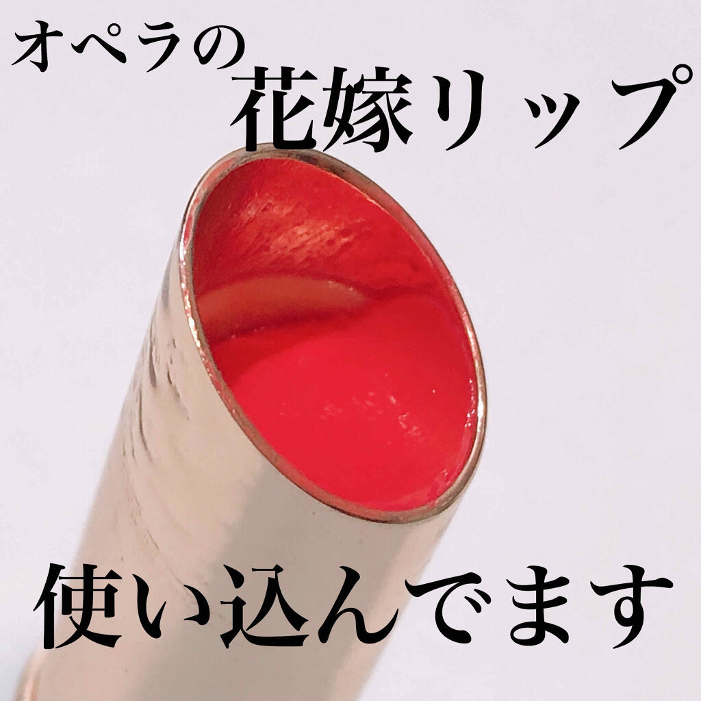 オペラ リップティント N/OPERA/リップティントを使ったクチコミ（1枚目）