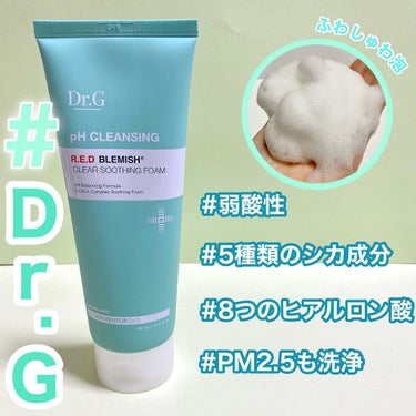 弱酸性レッドB・C スージングフォーム/Dr.G/洗顔フォームを使ったクチコミ（1枚目）