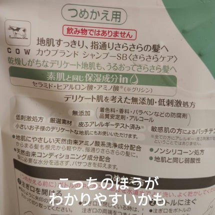 シャンプー/トリートメント <さらさらケア>/カウブランド無添加/市販シャンプーを使ったクチコミ(3枚目)