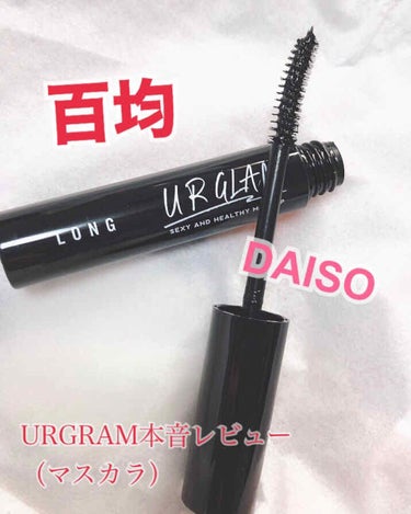 UR GLAM　LONG LASH MASCARA ジェットブラック/U R GLAM/マスカラを使ったクチコミ（1枚目）