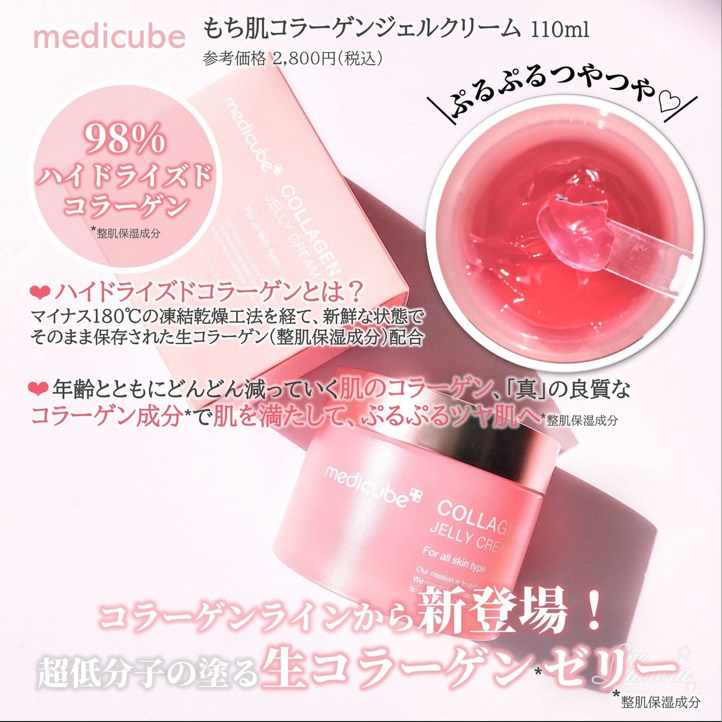 コラーゲン ジェル クリーム/MEDICUBE/フェイスクリームを使ったクチコミ(3枚目)