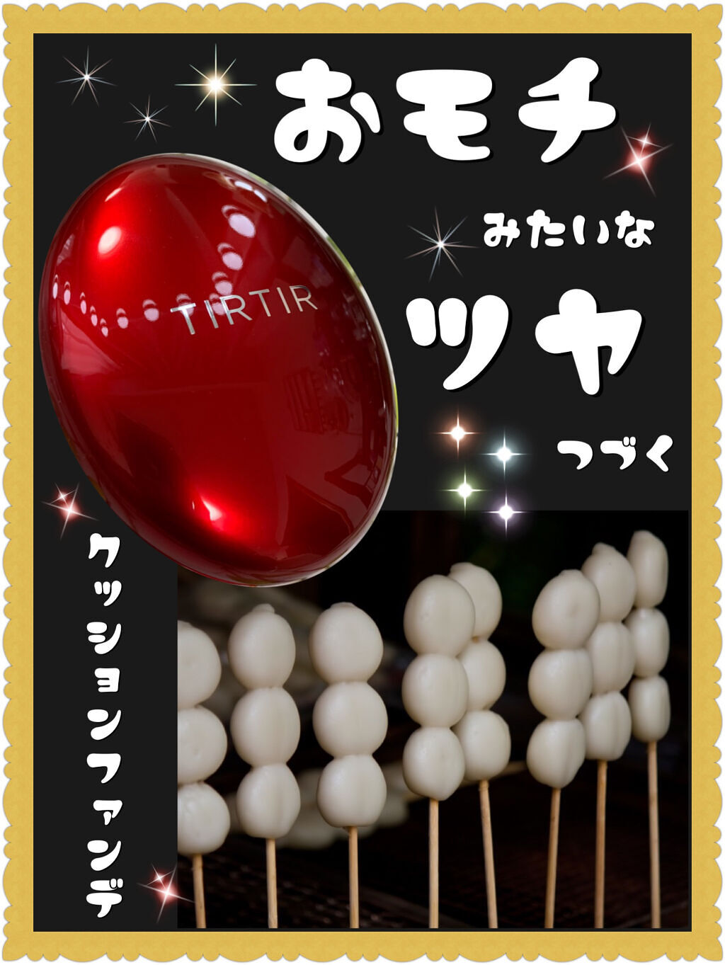 マスク フィット レッド クッション/TIRTIR(ティルティル)/クッションファンデーションを使ったクチコミ（1枚目）