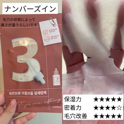 ティーツリーケア ソリューション エッセンシャルマスクEX/MEDIHEAL/シートマスク・パックを使ったクチコミ(4枚目)