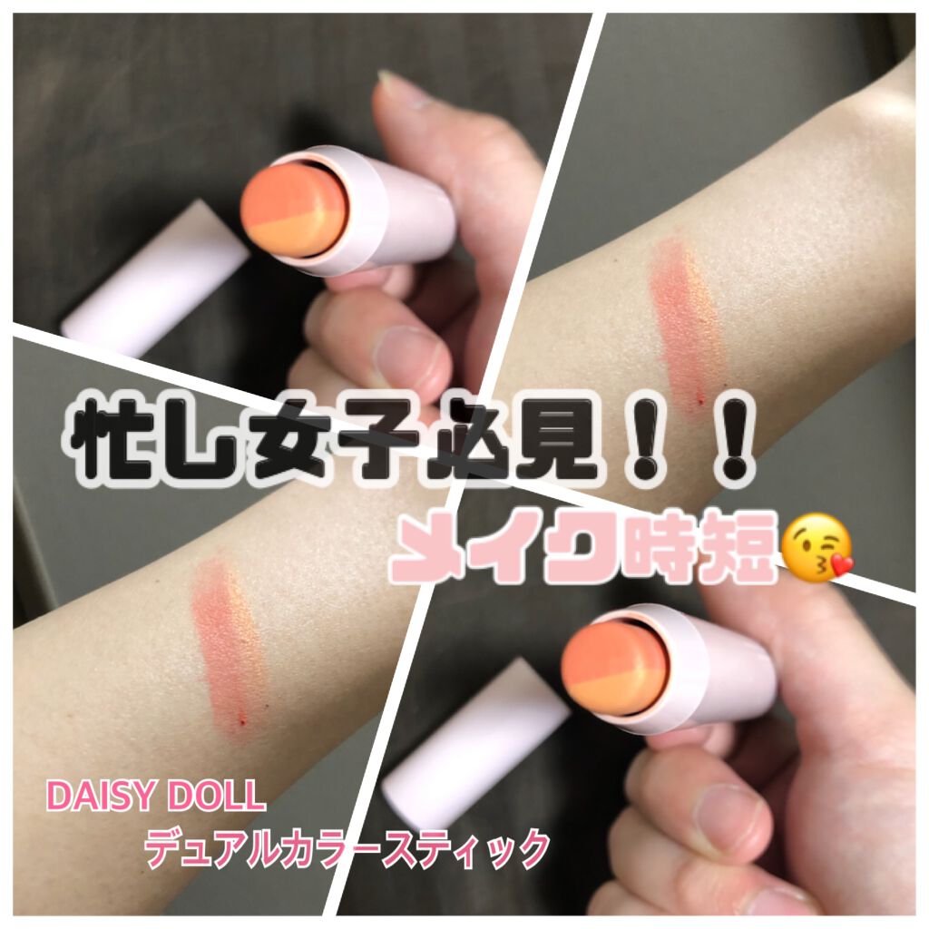 デュアル カラー スティック/DAISY DOLL by MARY QUANT/スティックアイシャドウを使ったクチコミ（1枚目）