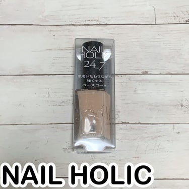 💄使いやすい！ネイルベース💅★*💄


ネイルホリック
ネイルホリック 24_7 ベースコート
10ml
¥800+税


○商品説明○
自爪をケアしながらつけたての
ネイルカラーの色・ツヤを長持ちさせる
ベースコートが登場。
自爪を補強し、欠けやひび割れを防ぎます。


LIPSにて購入しました💅


筆が細すぎず太すぎず、
かなり塗りやすいです◎


ベースは最初に塗るので乾くのが
早いのはありがたいです🥺✨


これは使いやすい👏✨



おすすめです！！



気になる方はチェックしてみてください✍️




#ネイルホリック
#ベースコート
#ネイル
#コーセー
 #サマーネイル の画像 その0