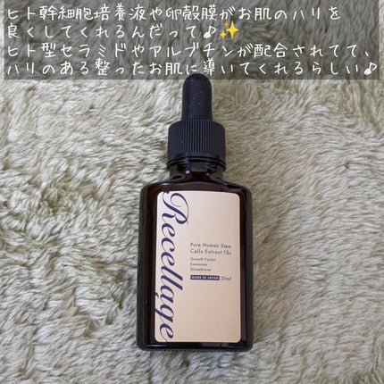 リセラージュ 美容液 /Recellage/美容液を使ったクチコミ(2枚目)