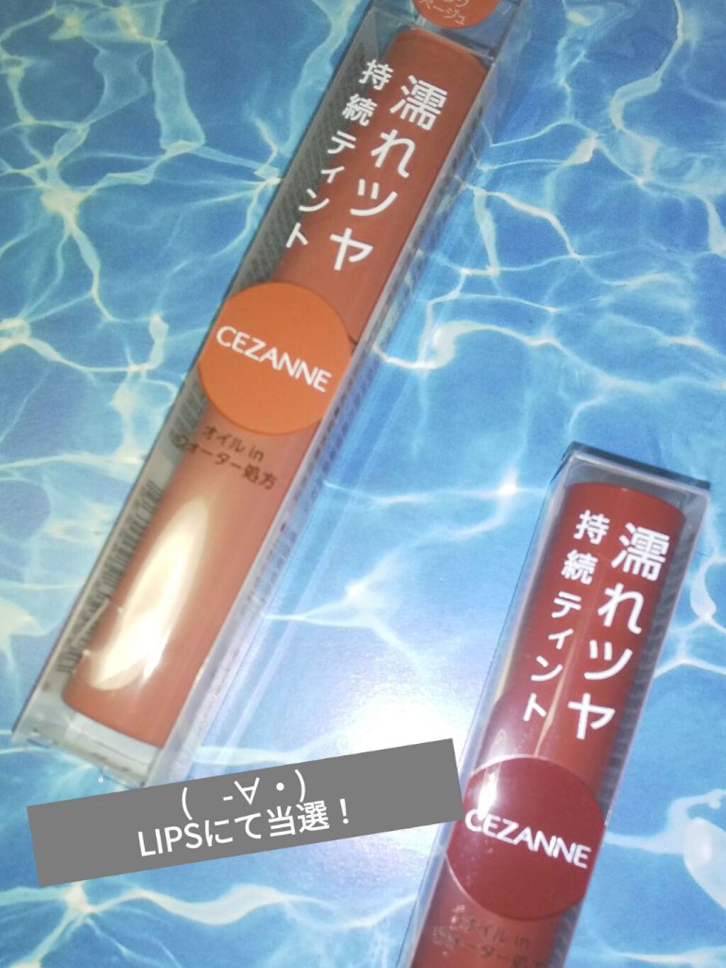 ウォータリーティントリップ/CEZANNE/リップティントを使ったクチコミ（1枚目）