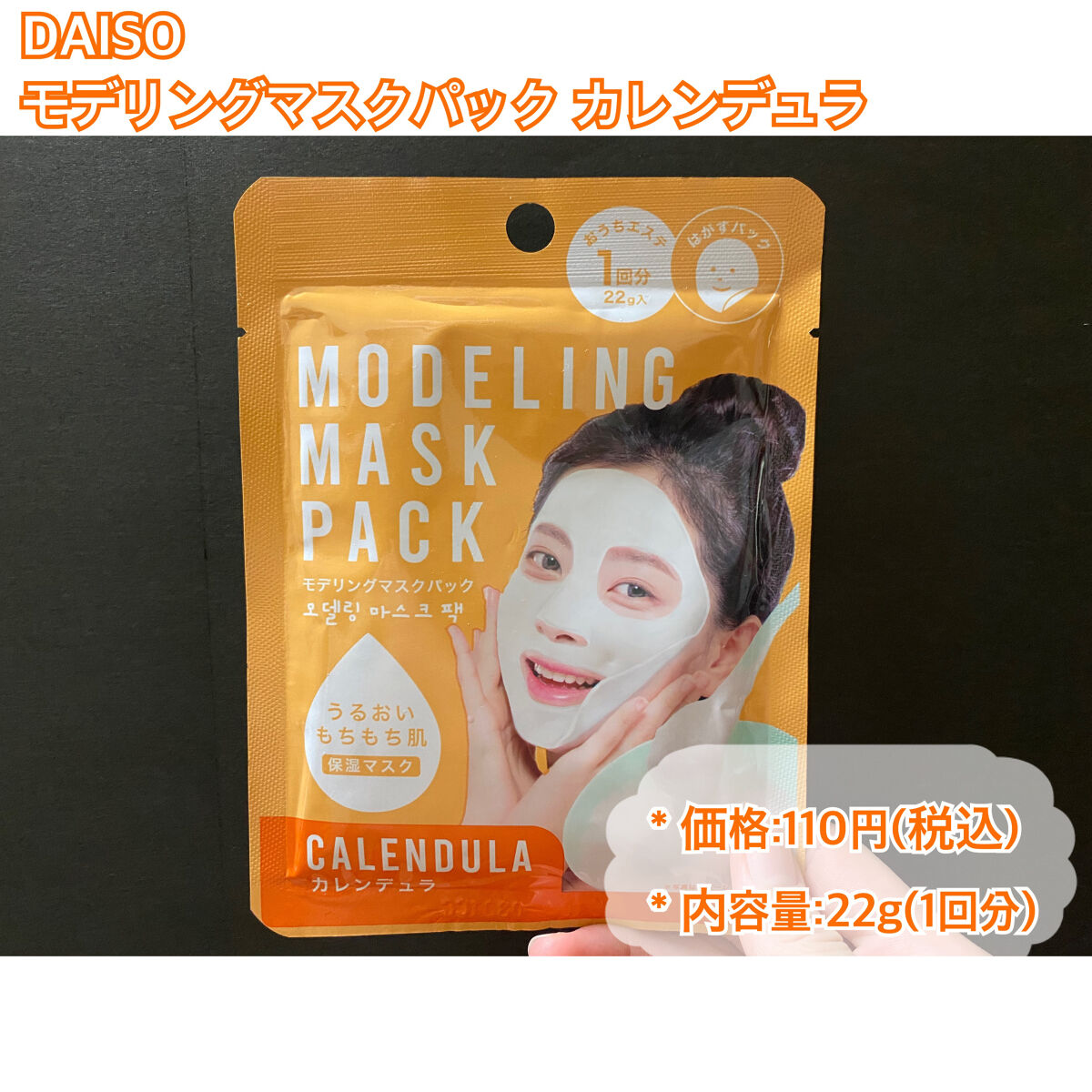 モデリングマスクパック/DAISO/シートマスク・パックを使ったクチコミ（2枚目）