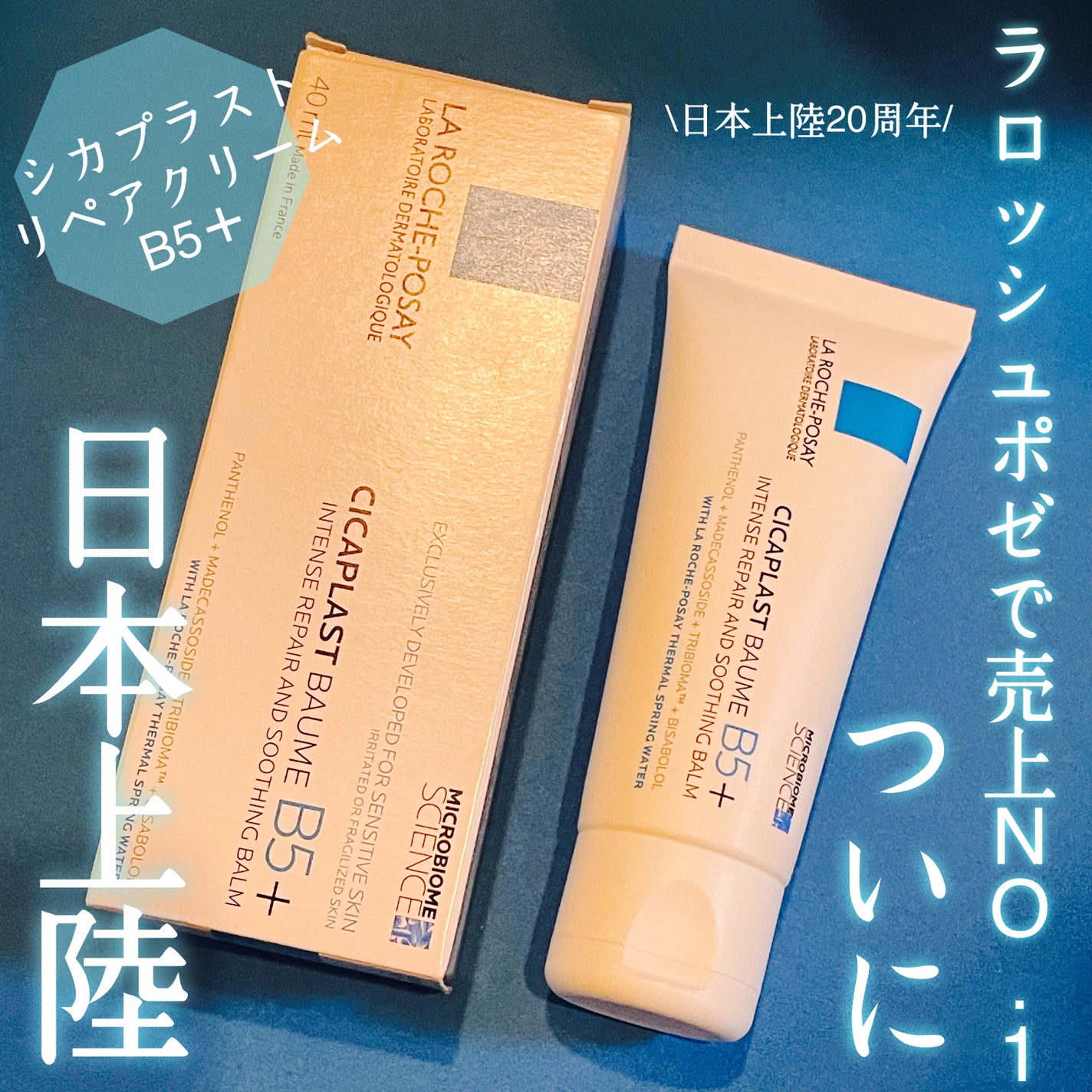 シカプラスト リペアクリーム B5+ /ラ ロッシュ ポゼ/フェイスクリームを使ったクチコミ(1枚目)