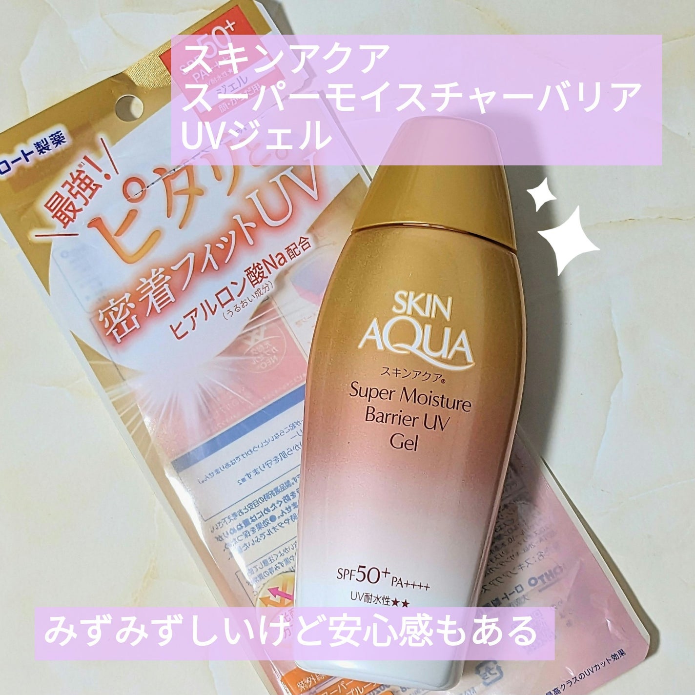スキンアクア スーパーモイスチャー バリアUVジェル/スキンアクア/日焼け止めジェルを使ったクチコミ(1枚目)
