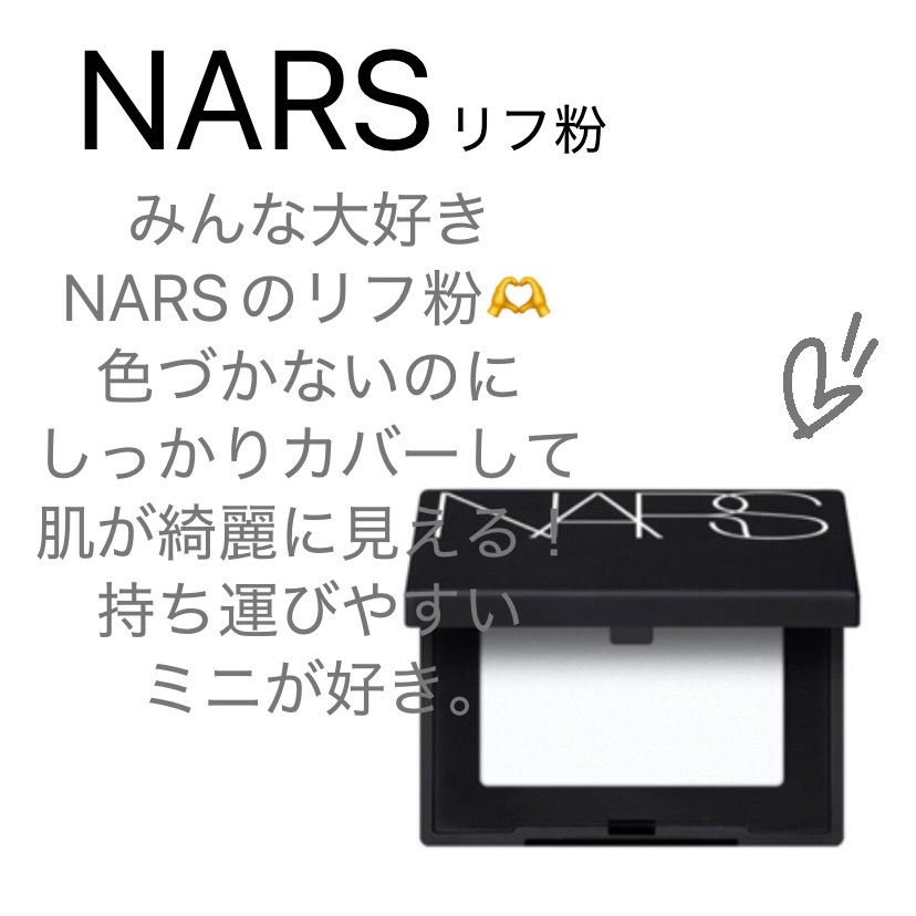 ライトリフレクティングセッティングパウダー　プレスト　N/NARS/プレストパウダーを使ったクチコミ（1枚目）