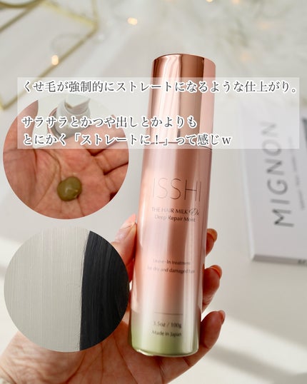 イッシ ザ ヘアミルク Dx ディープリペアモイスト/ISSHI/ヘアミルクを使ったクチコミ(2枚目)