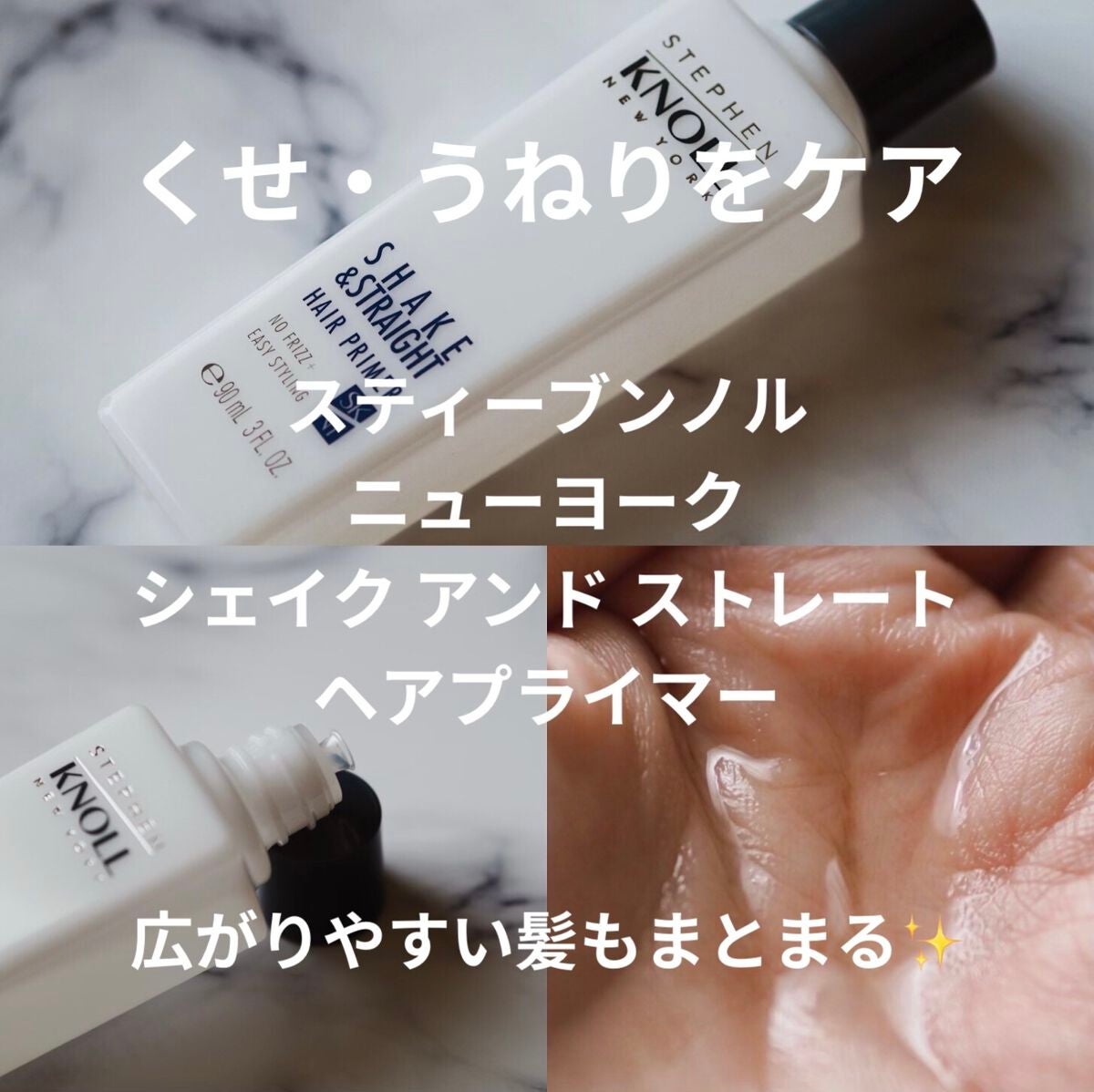 スティーブンノル シェイクアンドストレートヘアプライマー ヘアオイル