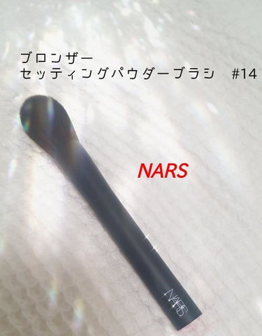 ブロンザー／セッティングパウダーブラシ ＃14/NARS/メイクブラシを使ったクチコミ（1枚目）