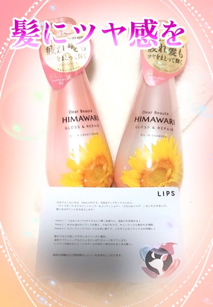 オイルインシャンプー/オイルインコンディショナー (グロス&リペア)/ディアボーテ/市販シャンプーを使ったクチコミ(1枚目)