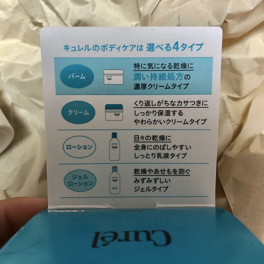 モイスチャーバーム ジャー/キュレル/フェイスクリームを使ったクチコミ（2枚目）