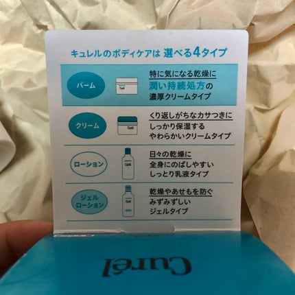 モイスチャーバーム ジャー/キュレル/フェイスクリームを使ったクチコミ(2枚目)