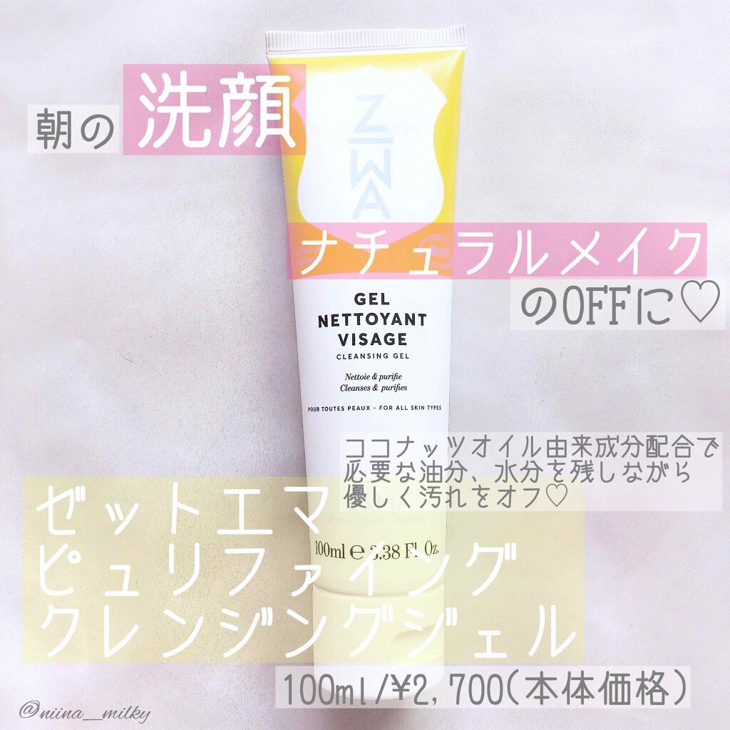 ピュリファイング クレンジングジェル/Z&MA/クレンジングジェルを使ったクチコミ(1枚目)