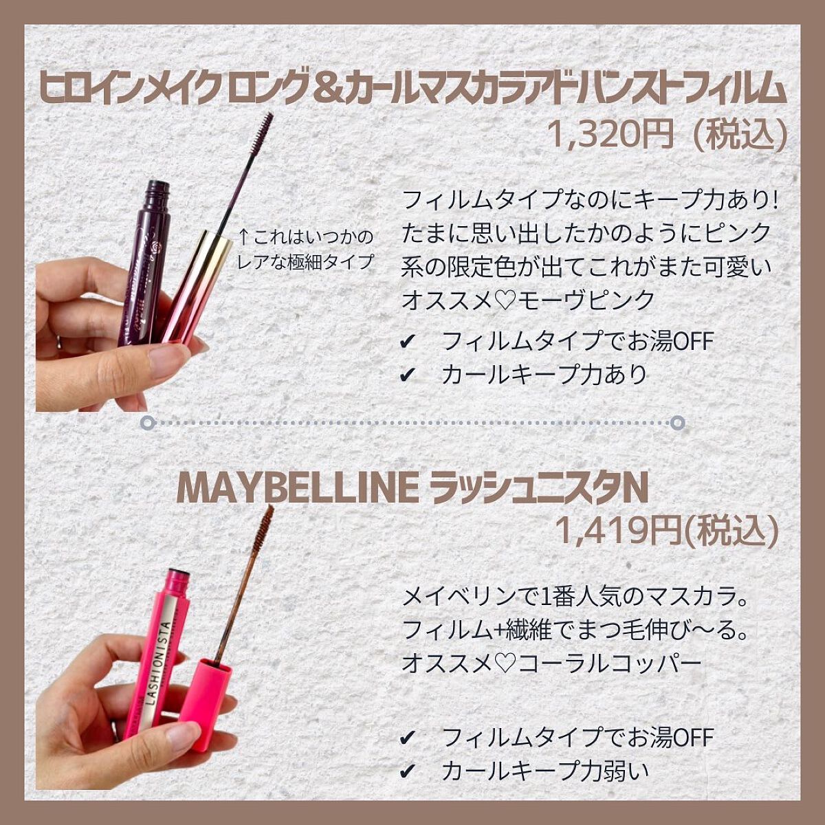 ロング＆カールマスカラ アドバンストフィルム/ヒロインメイク/マスカラを使ったクチコミ（3枚目）