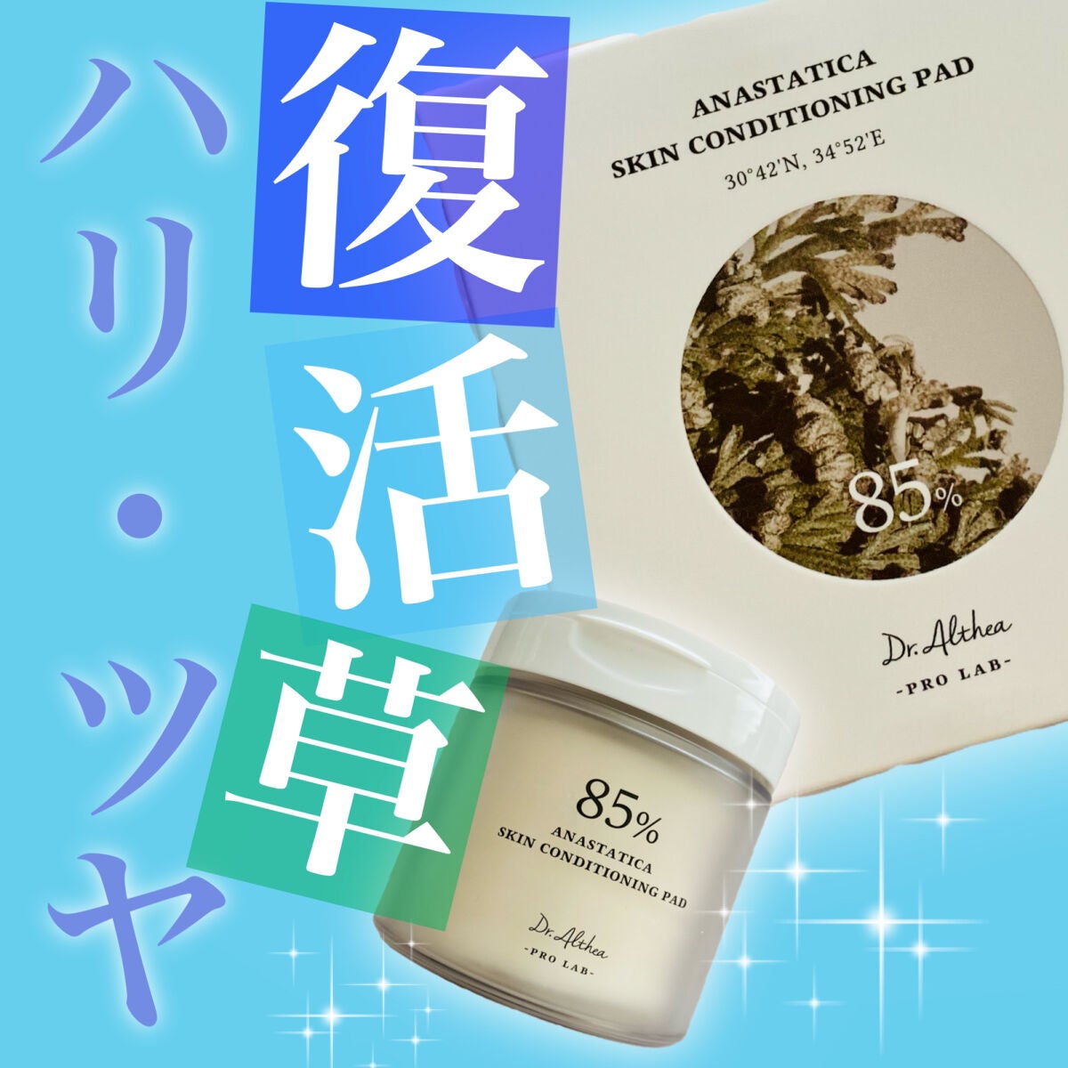 スキンコンディショニングパッド/Dr.Althea/トナーパッドを使ったクチコミ(1枚目)