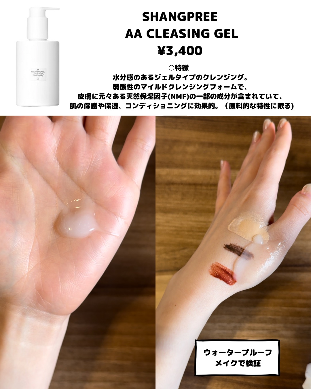 AAクレンジングジェル /Shangpree/クレンジングジェルを使ったクチコミ（2枚目）