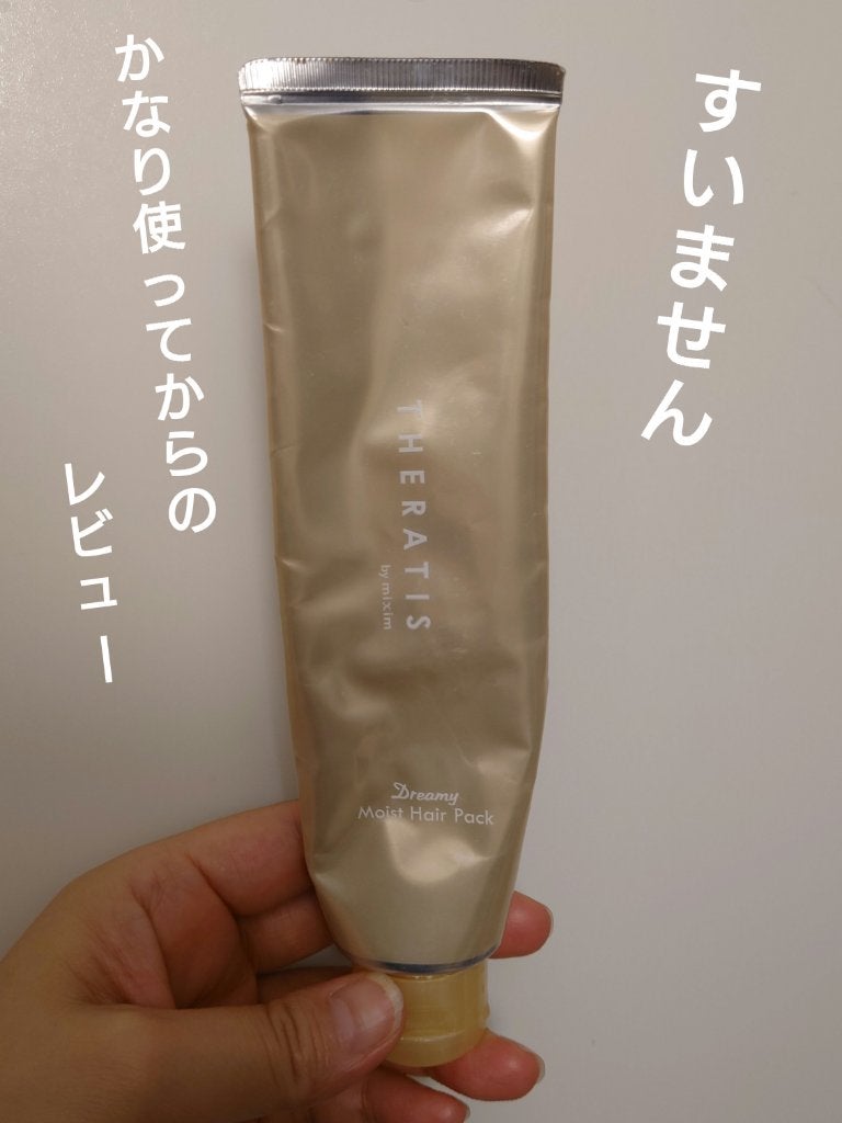ドリーミー モイスト ヘアパック/THERATIS/ヘアマスク・ヘアパックを使ったクチコミ(1枚目)