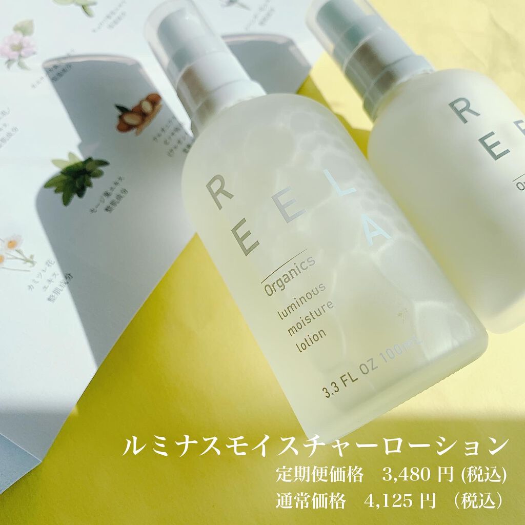 試してみた】ルミナス モイスチャーセラム REELA Organicsの効果・肌質