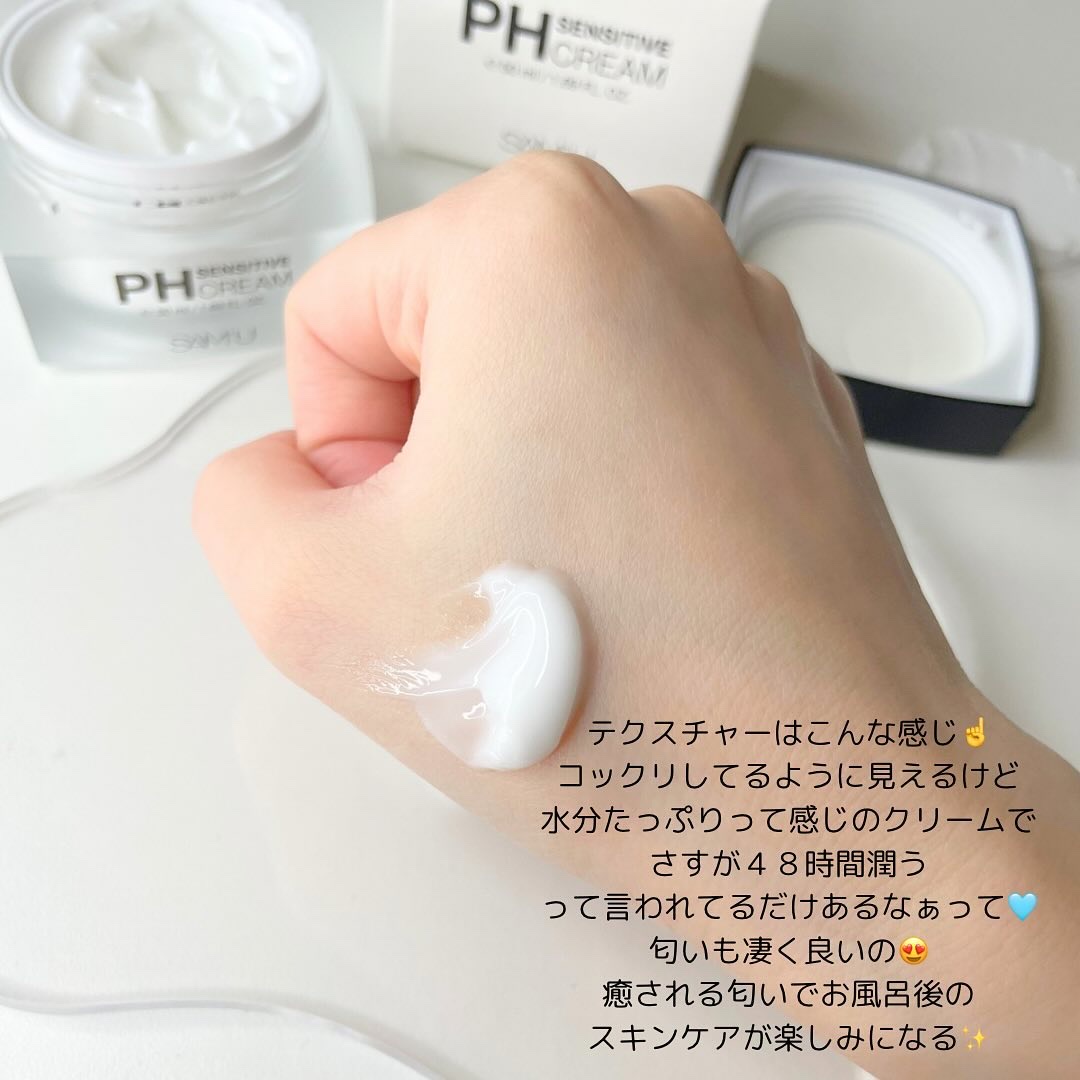 サミュ PHセンシティブクリーム/SAM'U/フェイスクリームを使ったクチコミ（3枚目）