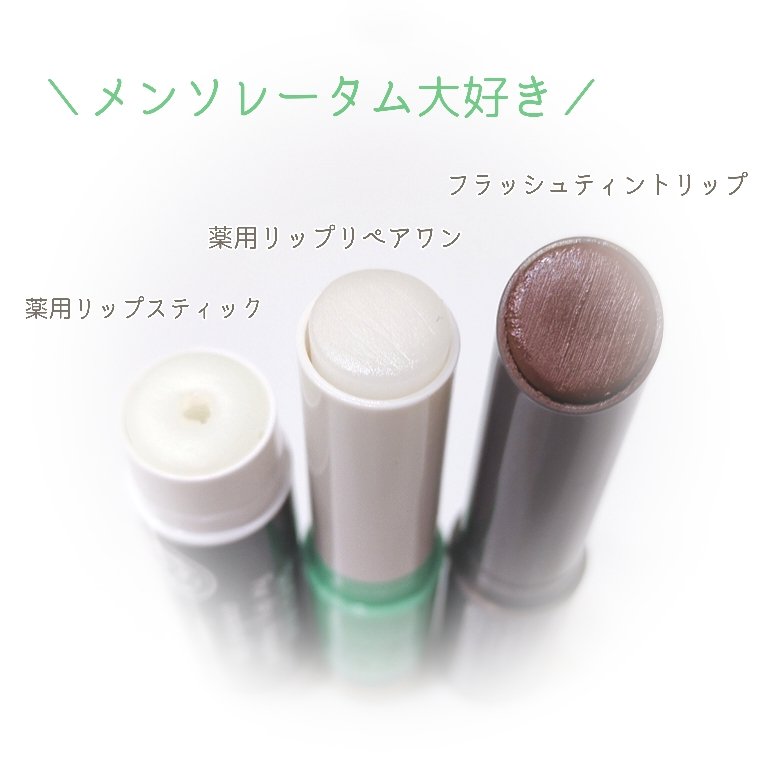 薬用リップスティックXD/メンソレータム/リップクリームを使ったクチコミ（1枚目）