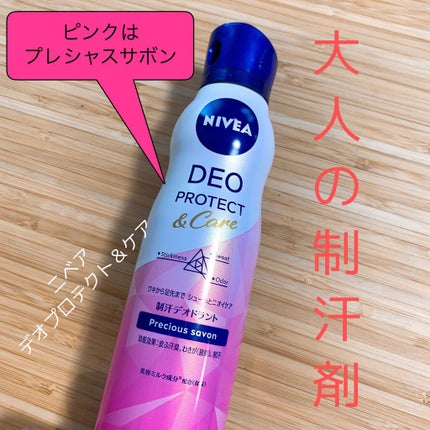 デオプロテクト&ケア スプレー/ニベア/デオドラント・制汗剤を使ったクチコミ(1枚目)