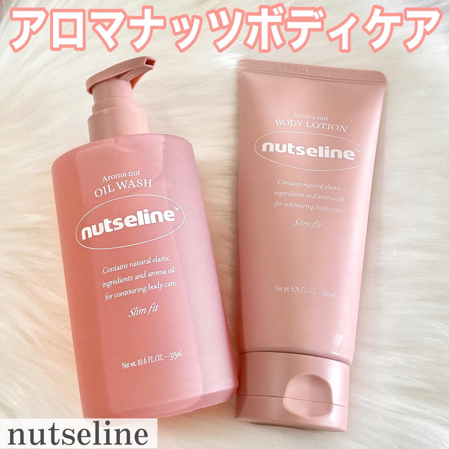 アロマナッツスリムフィットボディローション/nutseline/レッグ・フットケアを使ったクチコミ（1枚目）