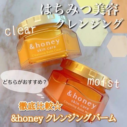 &honey クレンジングバーム モイスト/&honey/クレンジングバームを使ったクチコミ(1枚目)