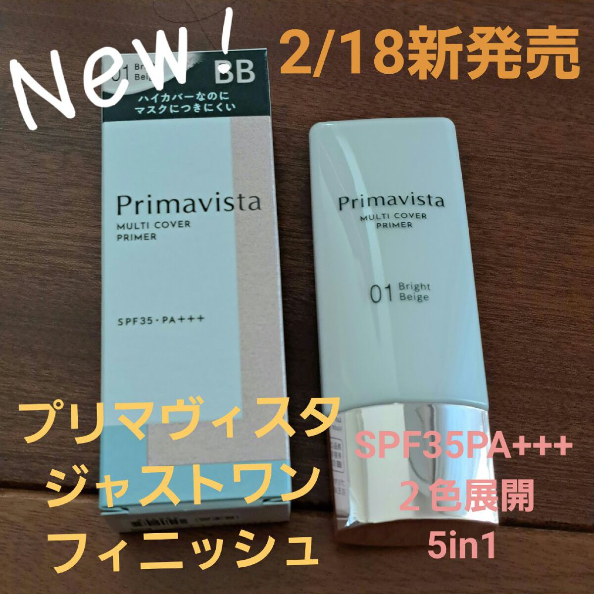 プリマヴィスタ ジャストワン フィニッシュ/プリマヴィスタ/BBクリームを使ったクチコミ（1枚目）