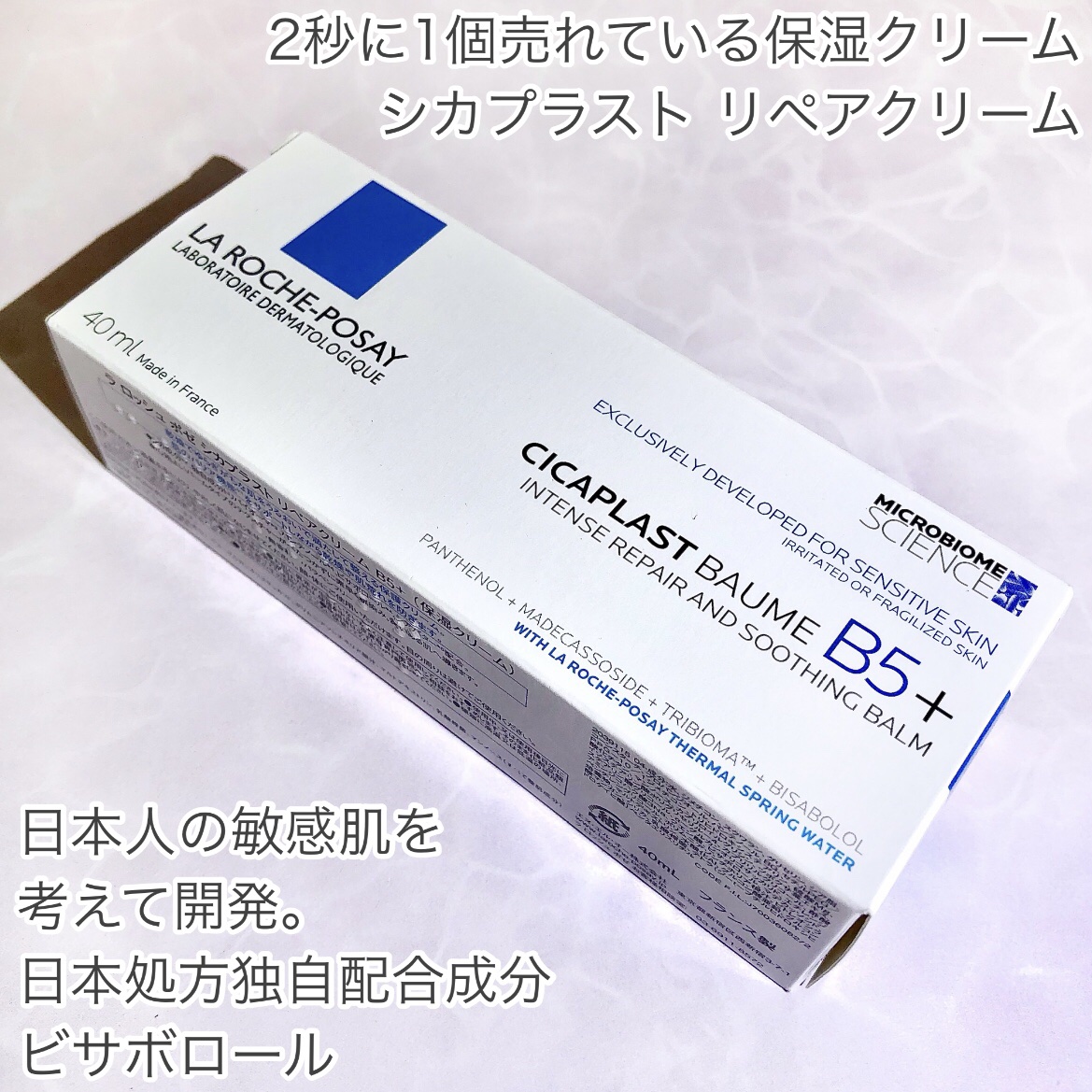 シカプラスト リペアクリーム B5+	/ラ ロッシュ ポゼ/フェイスクリームを使ったクチコミ（2枚目）