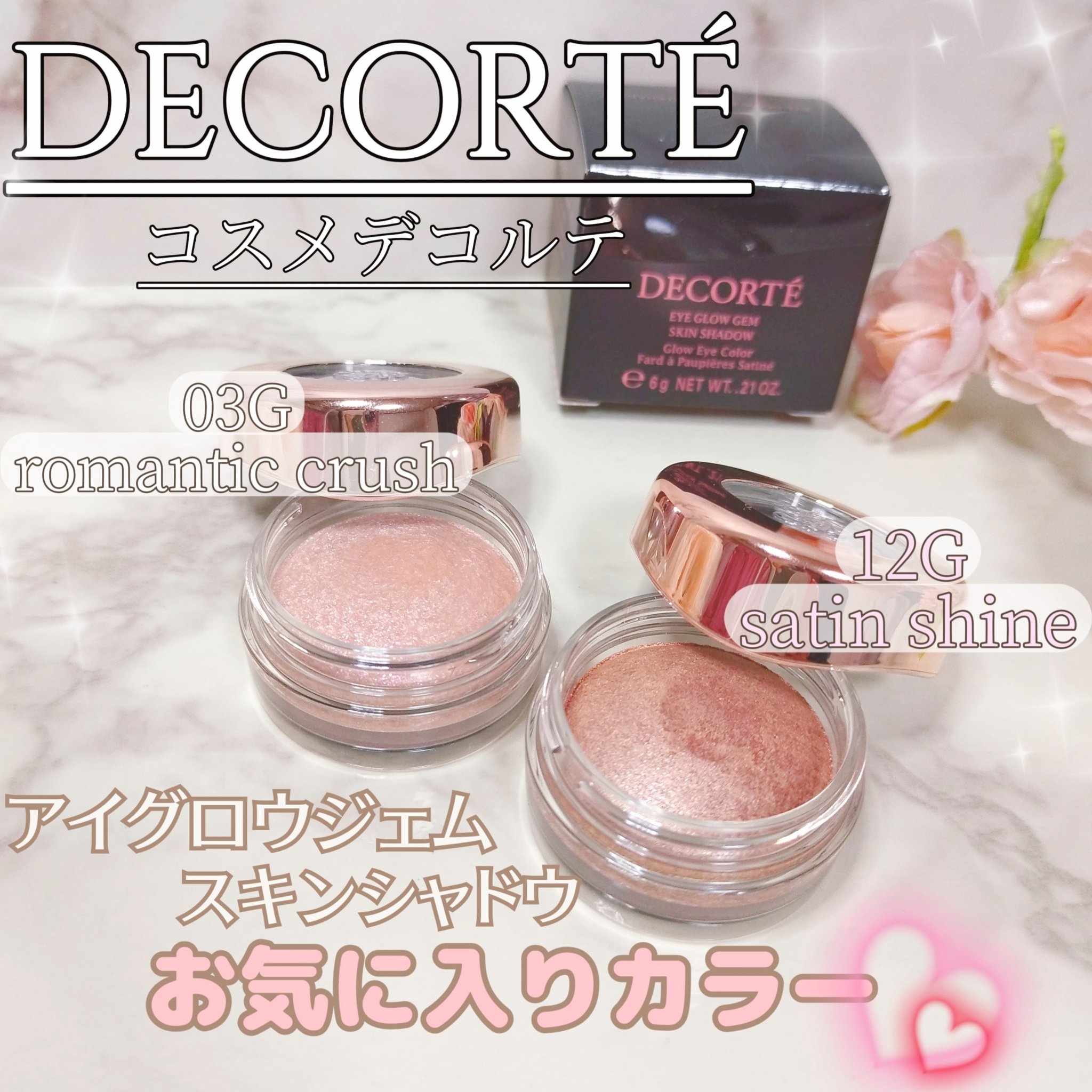 アイグロウジェム スキンシャドウ 03G romantic crush/DECORTÉ/ジェル・クリームアイシャドウを使ったクチコミ（1枚目）