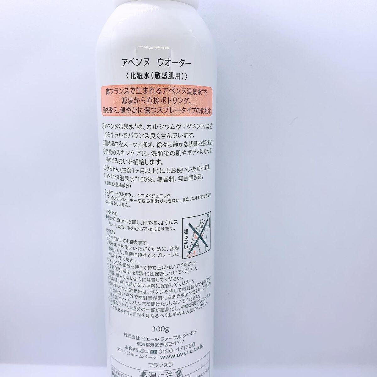 ウオーター/アベンヌ/ミスト状化粧水を使ったクチコミ（2枚目）