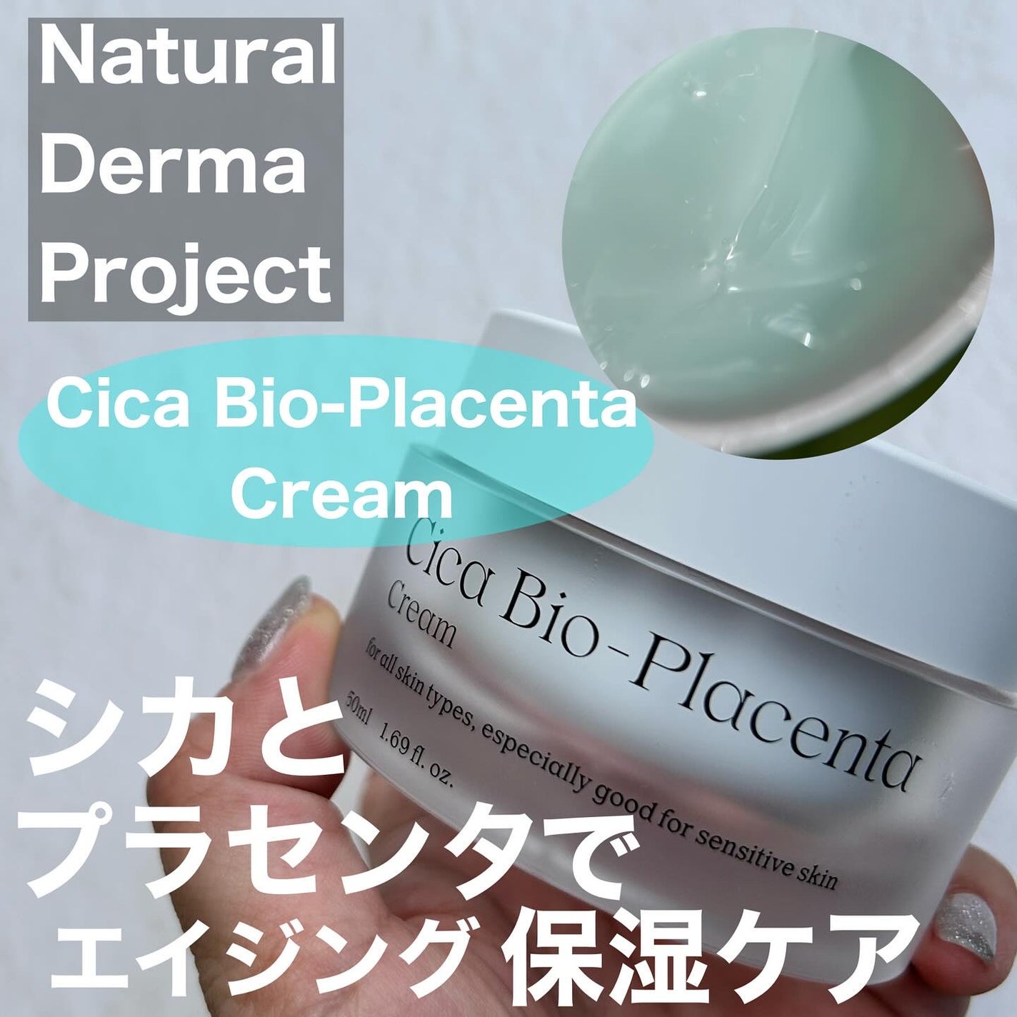 シカバイオプラセンタクリーム/NATURAL DERMA PROJECT/フェイスクリームを使ったクチコミ(1枚目)
