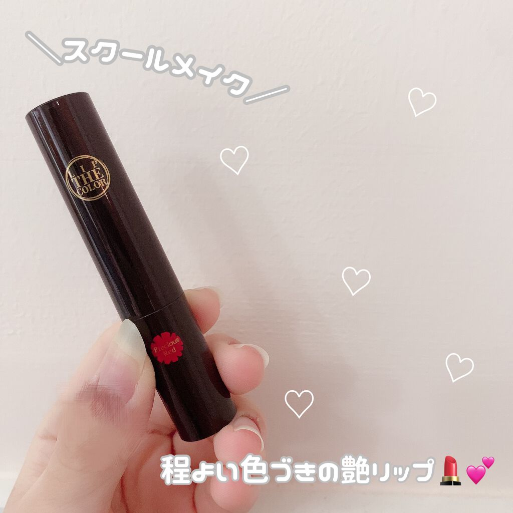 リップザカラー/リップザカラー/口紅を使ったクチコミ(1枚目)