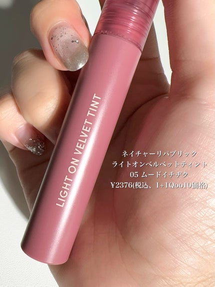 ライトオンベルベットティント/ネイチャーリパブリック/リップティントを使ったクチコミ(2枚目)
