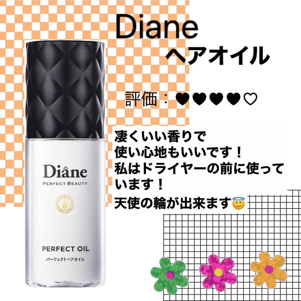 パーフェクトビューティー パーフェクトヘアオイル/ダイアン/ヘアオイルを使ったクチコミ（2枚目）