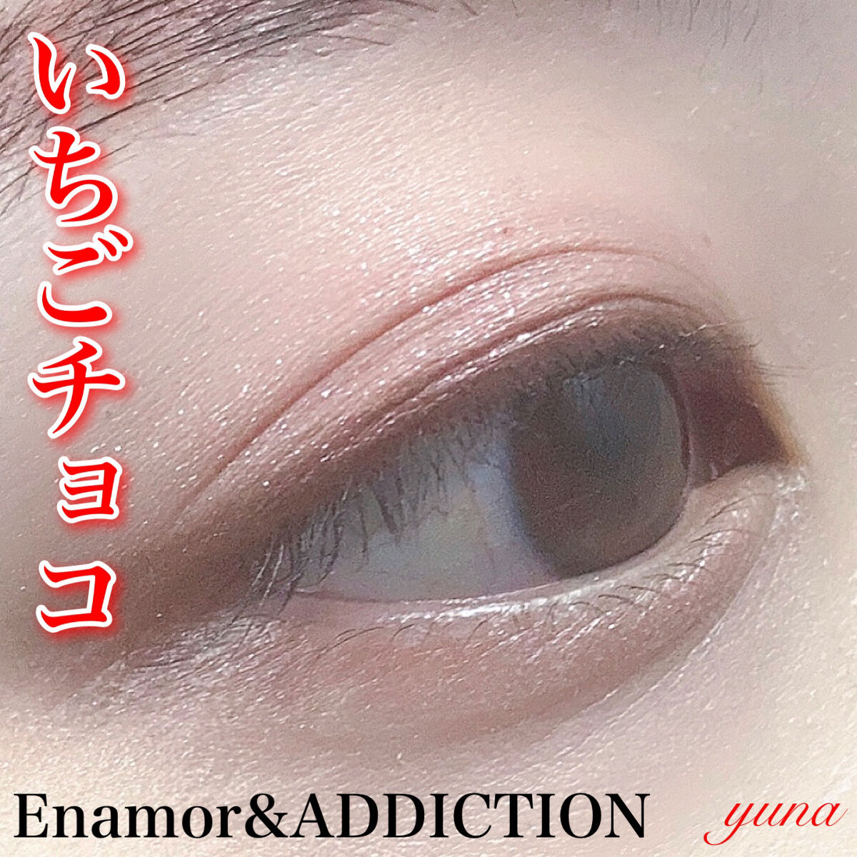 アディクション ザ アイシャドウ スパークル/ADDICTION/単色アイシャドウを使ったクチコミ（1枚目）