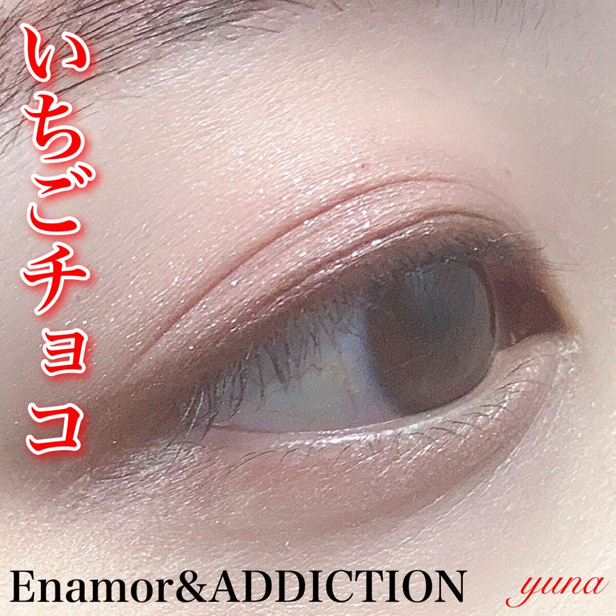 アディクション ザ アイシャドウ スパークル/ADDICTION/単色アイシャドウを使ったクチコミ(1枚目)